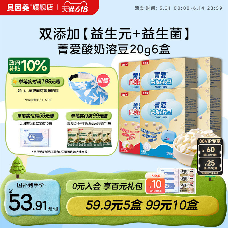 贝因美菁爱酸奶溶豆益生菌草莓儿童休闲宝宝零食20g*6盒 冻干专利