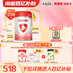 罐 后249 贝因美爱加新生1段婴儿奶粉乳铁蛋白800克2罐 内码