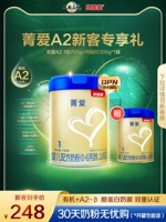 [Новый клиент Exclusive] Beinmei A2 Source Source Source Baby Milk Powder 1 Раздел 700G A2 A2 Органическое молоко источник молока