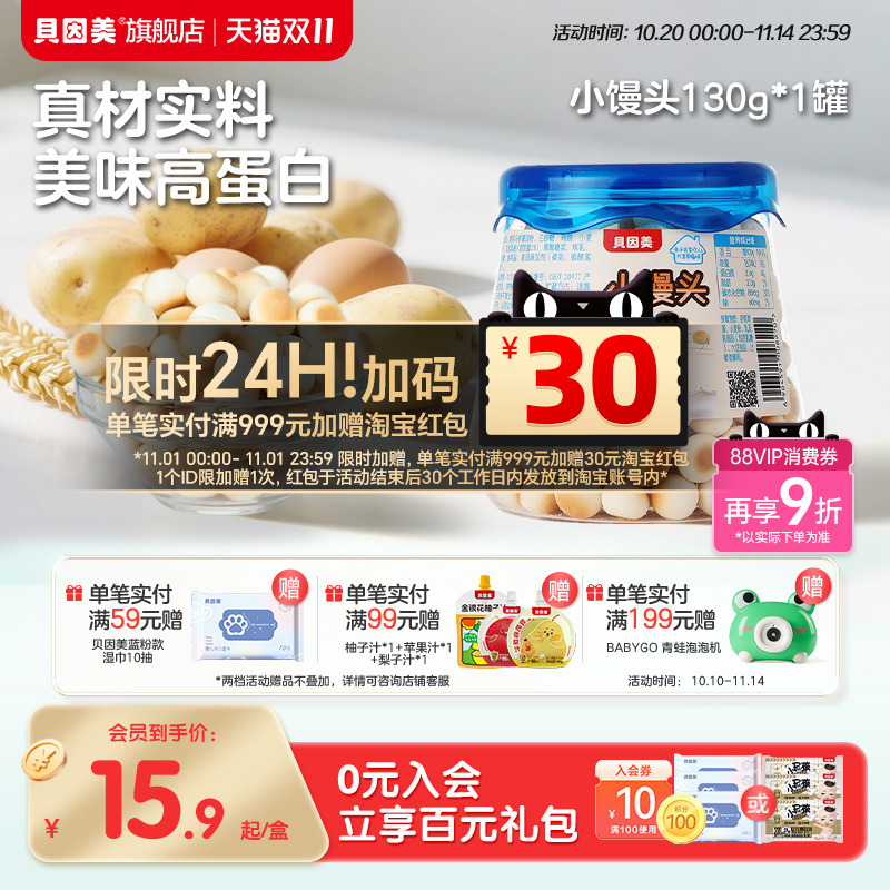 贝因美牛奶味小馒头儿童零食即食130g 旗舰店官网正品