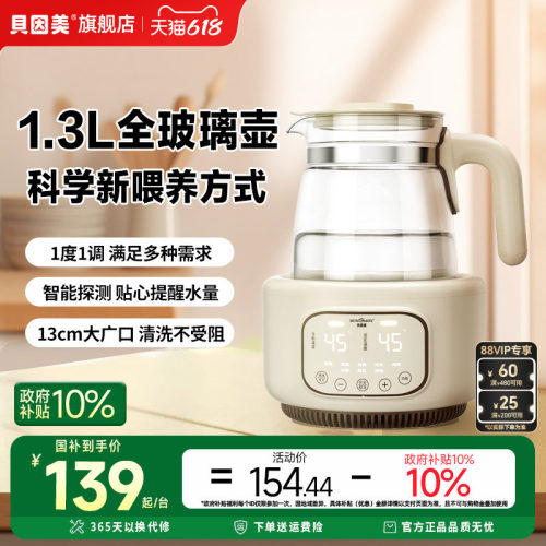 【新品】贝因美全玻璃恒温调奶器智能调温1.3L容量13cm大广口