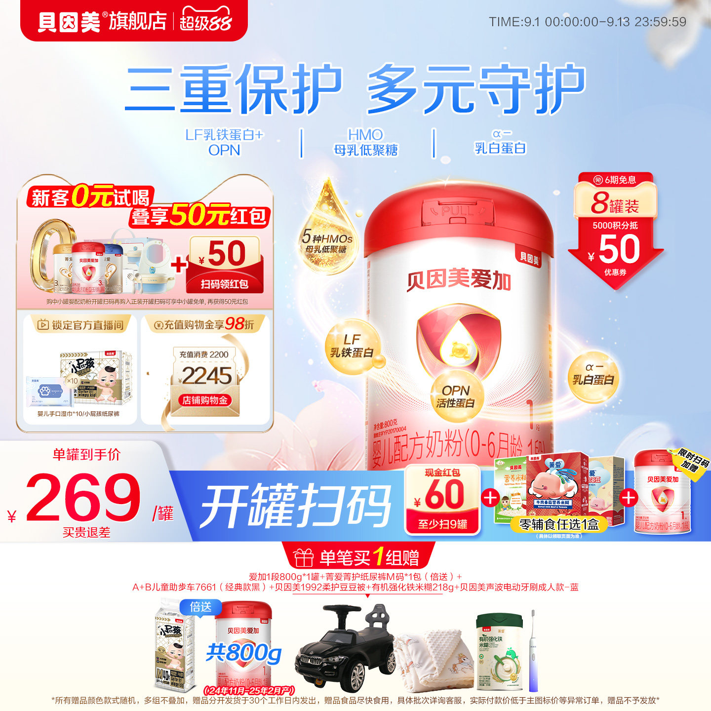 贝因美爱加新生儿1段0-6月婴儿奶粉800克*8罐乳铁蛋白正品官方DHA