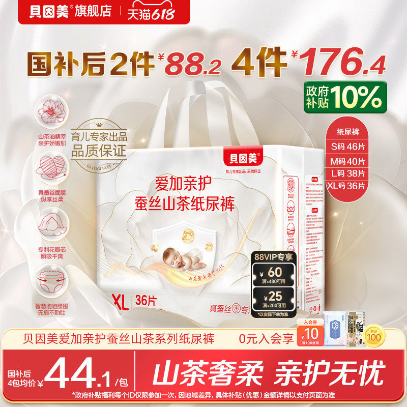 政府补贴】贝因美爱加亲护蚕丝山茶纸尿裤超薄透气S-XL宝宝尿不湿