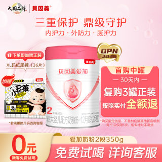 贝因美爱加2段婴儿奶粉试用装350g*1罐 添加乳铁蛋白 DHA 双益元