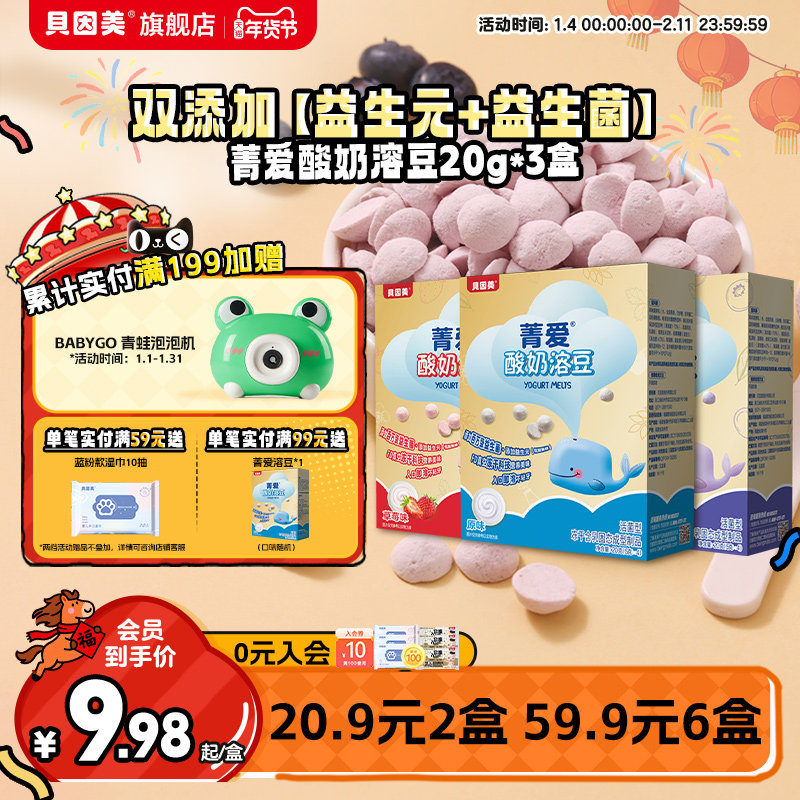 【59.9元6盒】贝因美菁爱酸奶溶豆益生菌水果味宝宝儿童零食20g,婴童食品,溶溶豆,淘宝优惠券,粉丝福利购,淘宝优惠卷