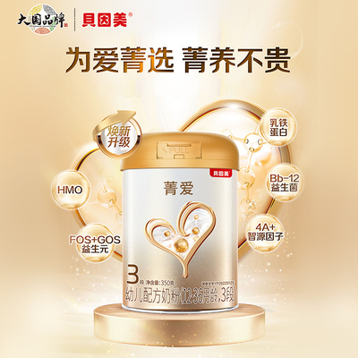 贝因美菁爱新生婴儿奶粉3段350g*1罐益生菌乳铁蛋白正品