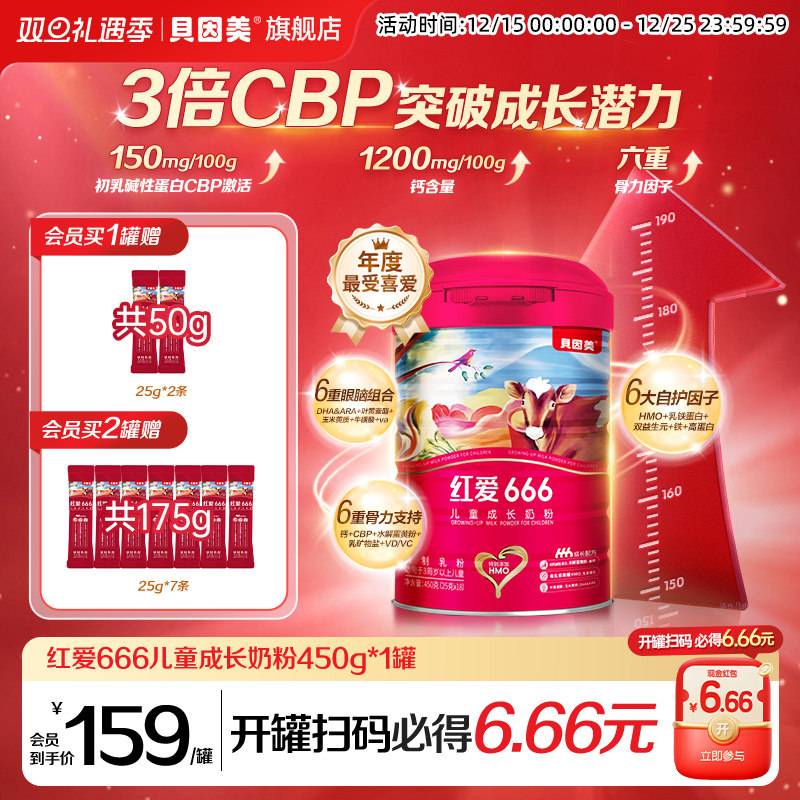 老爸抽检 贝因美红爱666儿童成长4段奶粉450g*1罐含乳铁蛋白