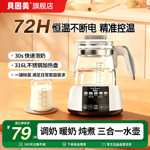贝因美恒温壶水壶1.3L婴儿调奶器温热暖奶器家用冲奶粉
