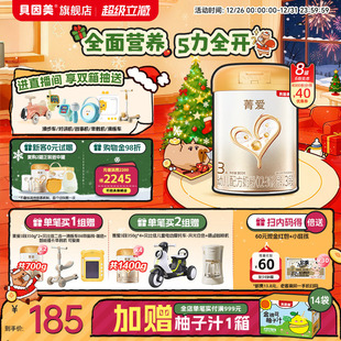 贝因美菁爱幼儿3段1 3岁奶粉DHA乳铁蛋白800g8罐官方旗舰店正品