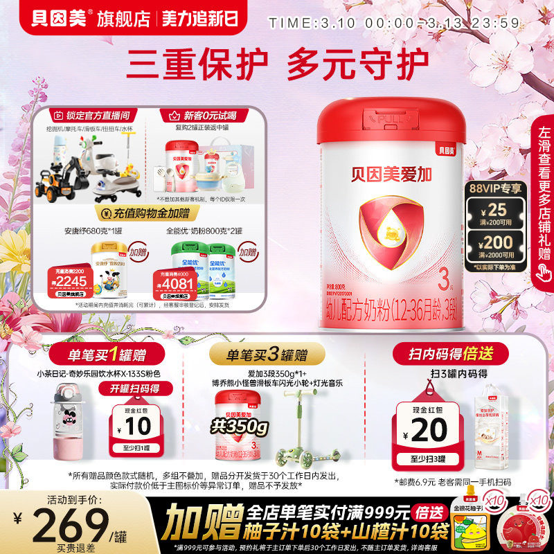 【焕新升级】贝因美爱加婴儿配方奶粉3段800克*1罐乳铁蛋白DHA
