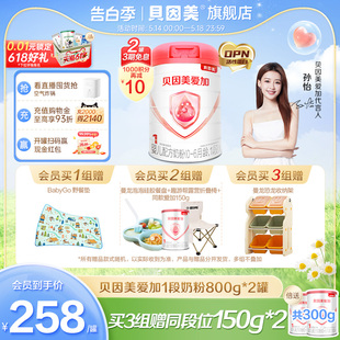 2罐 800g OPN活性蛋白 贝因美爱加新生儿1段婴儿奶粉DHA乳铁蛋白