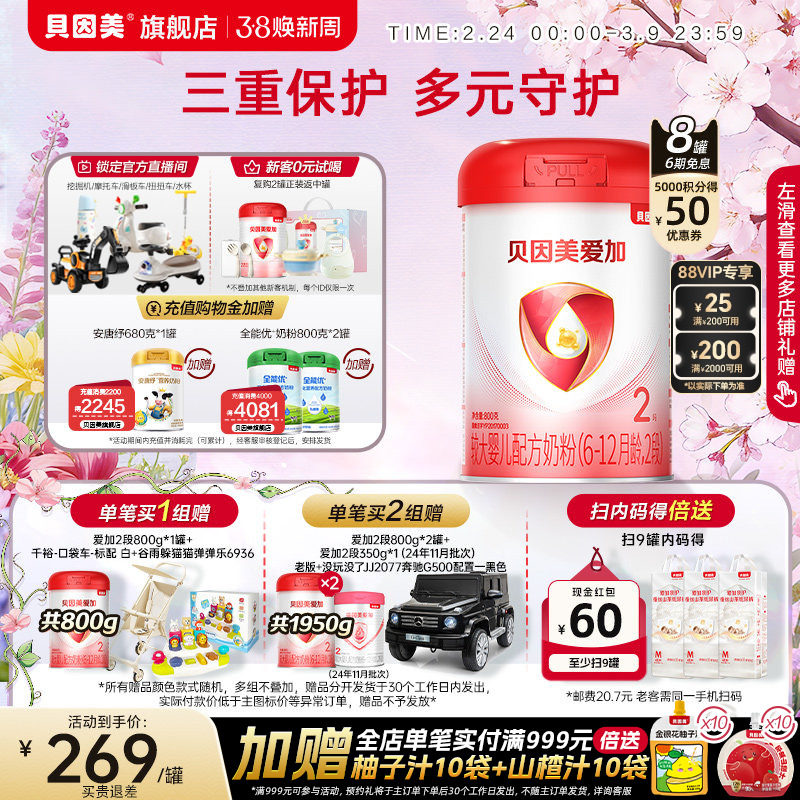 贝因美爱加婴幼儿2段6-12月奶粉乳铁蛋白800克*8罐DHA官方旗舰店