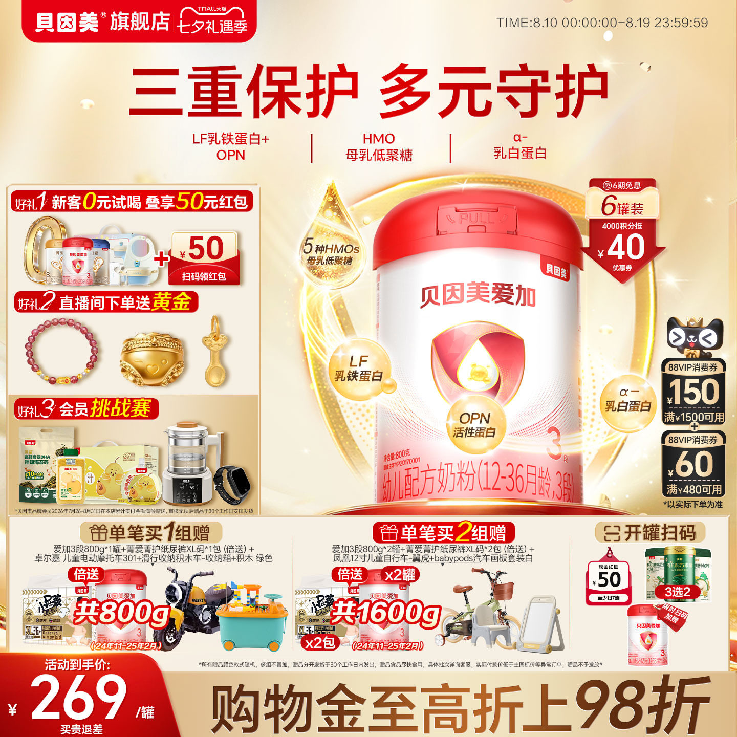贝因美爱加婴幼儿3段12-36月奶粉乳铁蛋白800克6罐DHA官方正品