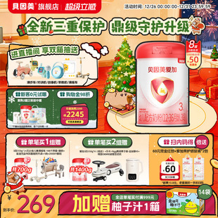 8罐官方旗舰店正品 贝因美爱加3段幼儿1 3岁乳铁蛋白DHA奶粉800克