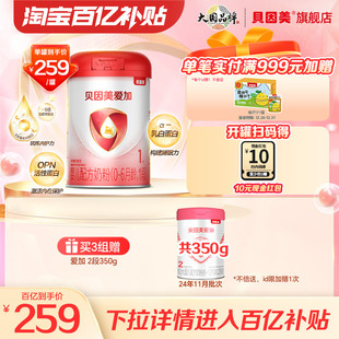 贝因美爱加新生儿婴儿1段奶粉800克乳铁蛋白DHA 罐 百亿259