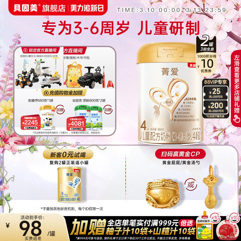 贝因美菁爱4段儿童成长学生奶粉3岁以上乳铁蛋白益生菌800g*2罐