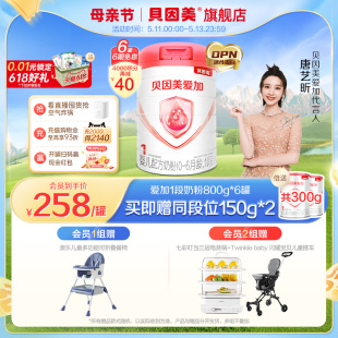 贝因美爱加婴儿1段新生儿0一6个月奶粉乳铁蛋白DHA800g 6罐旗舰店