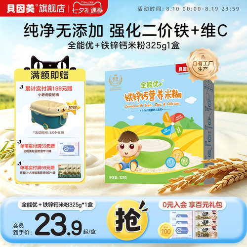 贝因美全能优+营养米粉米糊325g