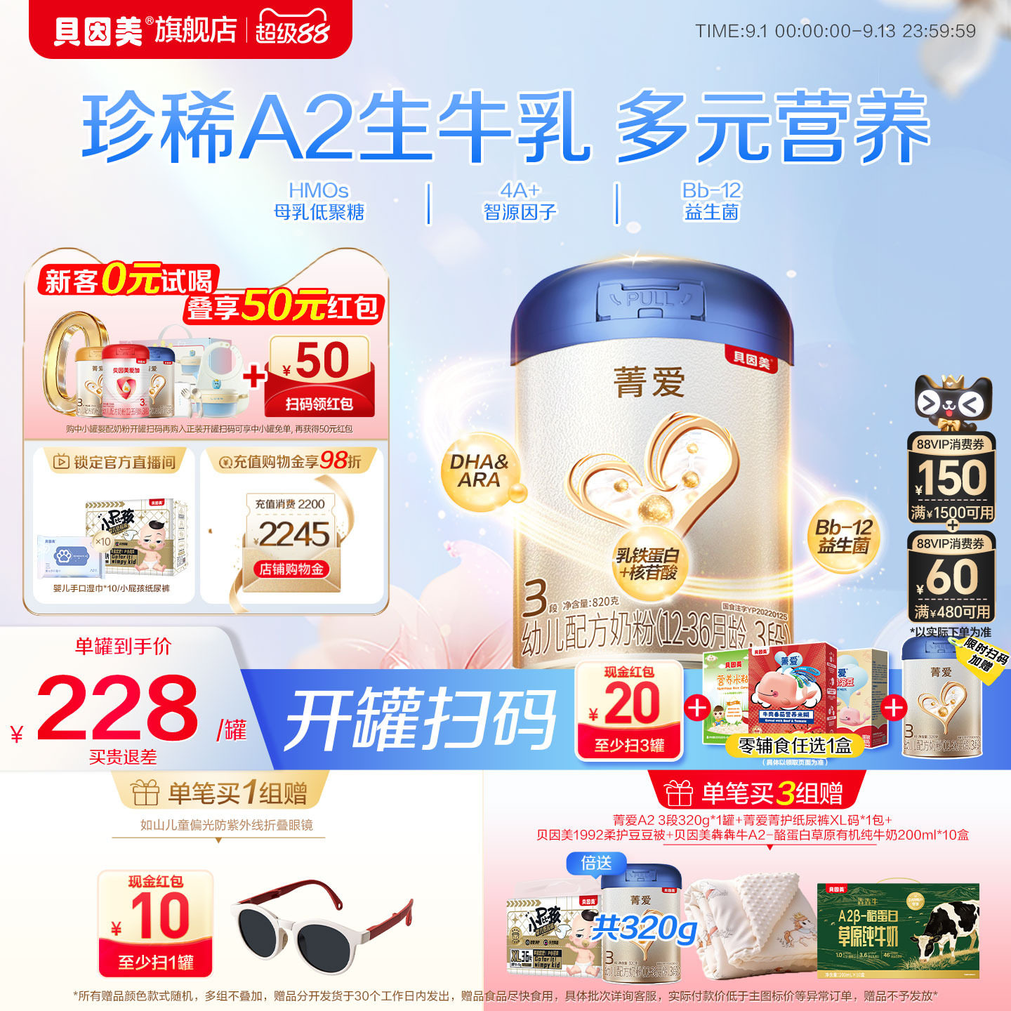 【菁爱A2生牛乳 焕新升级】贝因美3段1-3岁HMOs乳铁蛋白奶粉820g1