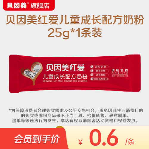 【天猫u先】贝因美红爱儿童成长配方奶粉25g*1条下单不支持改地址