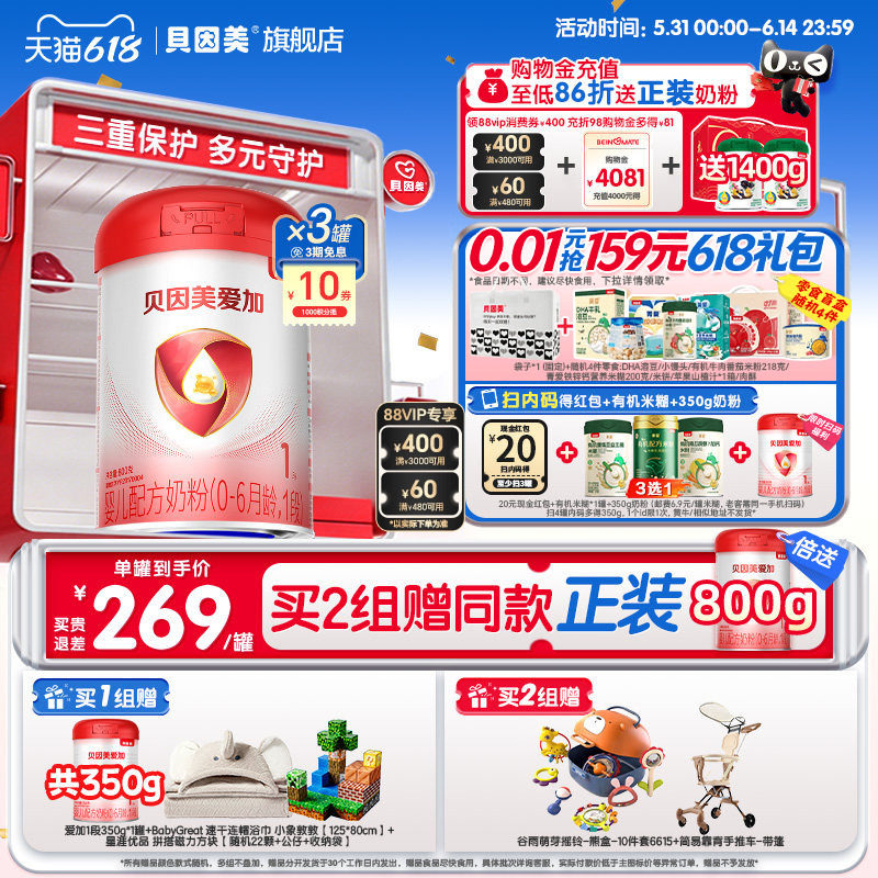 贝因美爱加婴幼儿新生儿1段奶粉乳铁蛋白DHA800g*3罐官方旗舰店