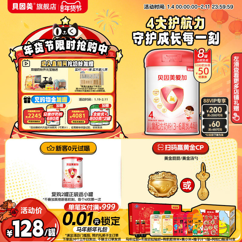 贝因美爱加4段儿童成长奶粉学生营养800克*8罐官方旗舰店正品,婴童奶粉,儿童奶粉（4段）,淘宝优惠券,粉丝福利购,淘宝优惠卷