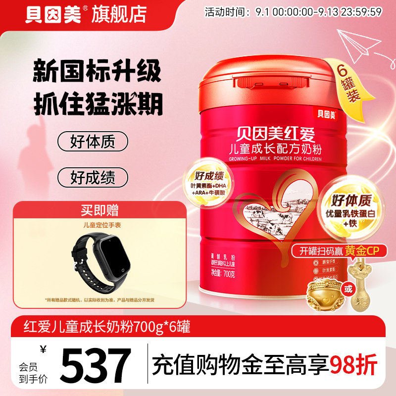 贝因美红爱成长儿童奶粉4段3岁以上CBP维生素C乳铁蛋白700g*6罐装