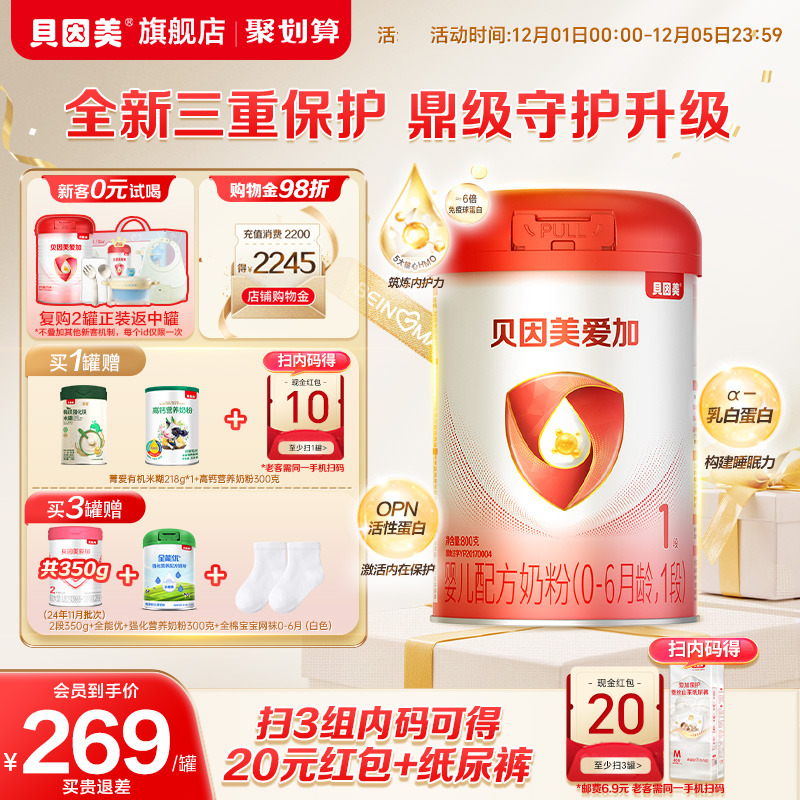 贝因美爱加婴儿配方奶粉1段800克*1罐乳铁蛋白DHA旗舰店