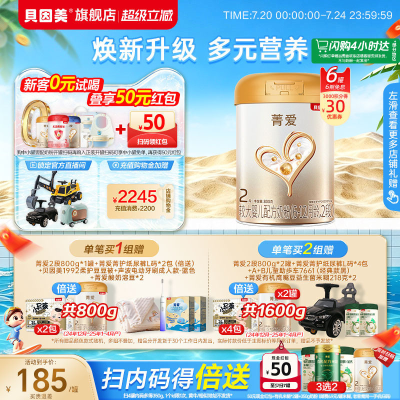 贝因美菁爱婴幼儿2段奶粉6-12月益生菌800g*6罐旗舰店HMOs