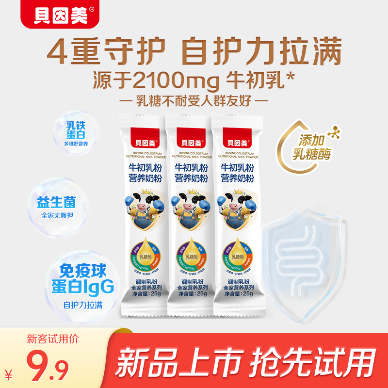 【天猫u先】贝因美牛初乳营养奶粉25g*3条-7个工作日内发出