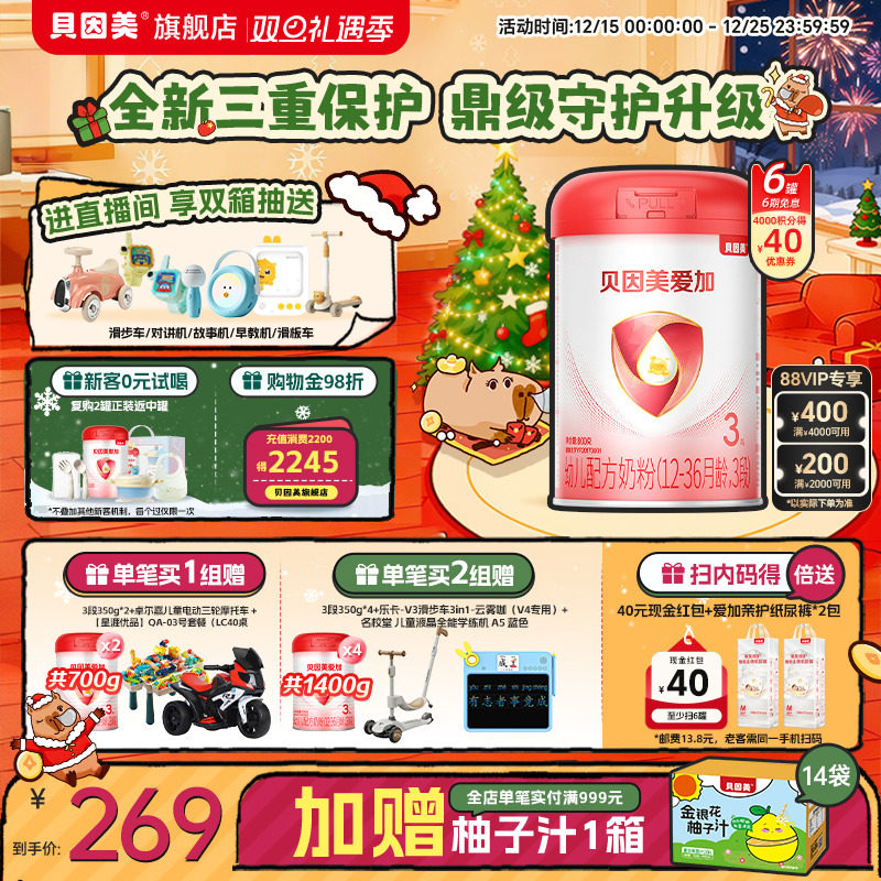 贝因美爱加婴幼儿3段12-36月奶粉乳铁蛋白800克6罐DHA官方旗舰店