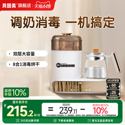 贝因美恒温水壶调奶器消毒烘干一体机婴儿专用调奶消毒小家电
