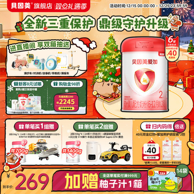 贝因美爱加较大婴儿2段6-12月乳铁蛋白奶粉800克*6罐官方旗舰店