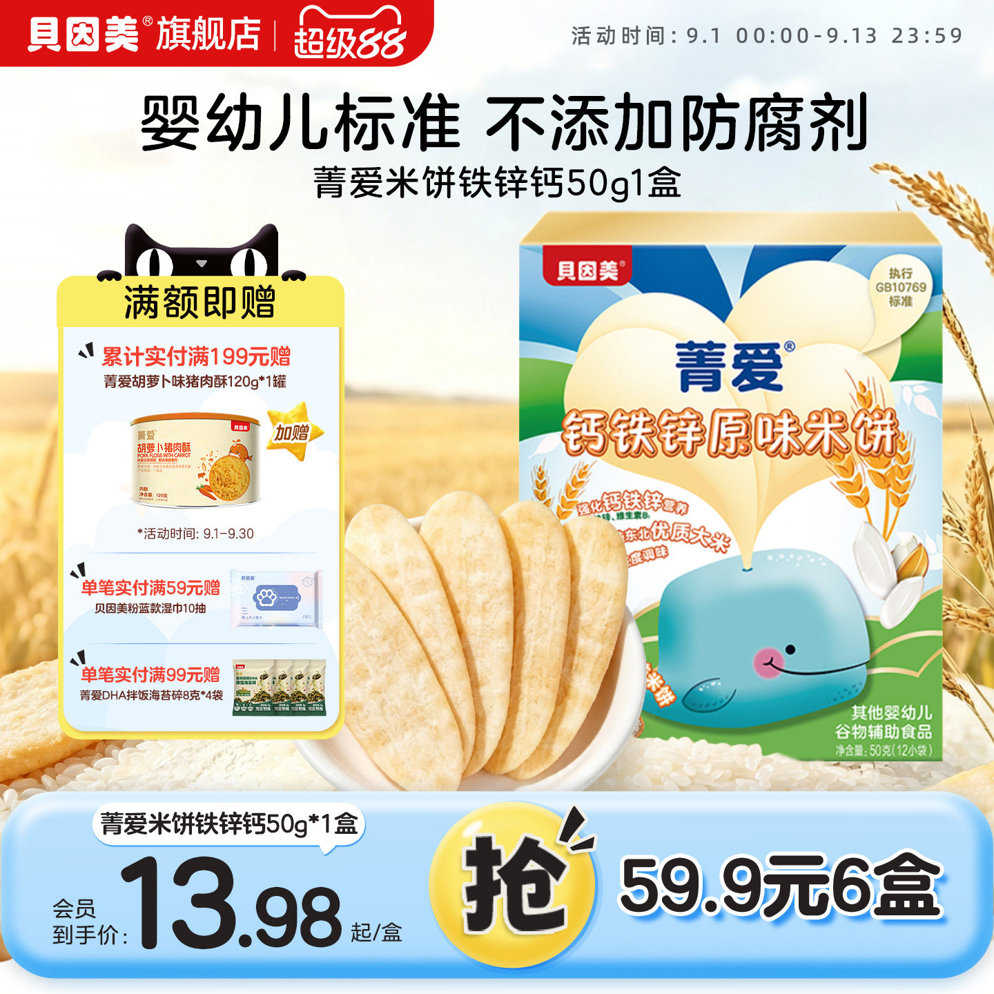 贝因美米饼婴幼儿辅食50g图片