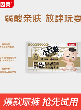 【天猫U先超级派】小屁孩纸尿裤Pro- S码2片（尺码地址不更换）