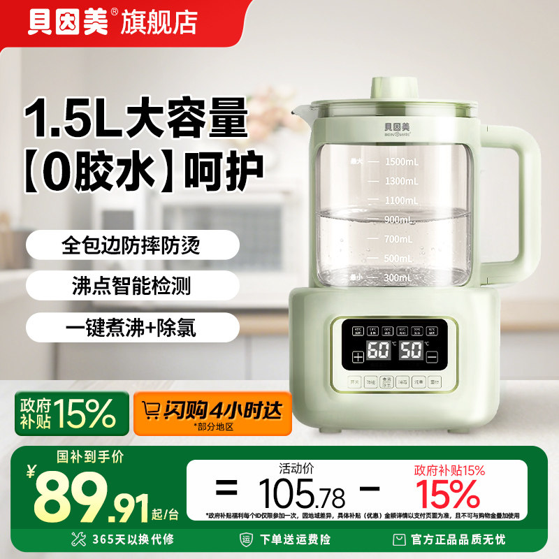 贝因美恒温水壶0胶水婴儿调奶器温热暖奶器家用养生壶烧水 1.5L