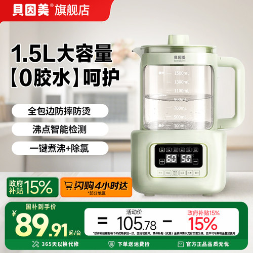 贝因美恒温水壶0胶水婴儿调奶器温热暖奶器家用养生壶烧水 1.5L