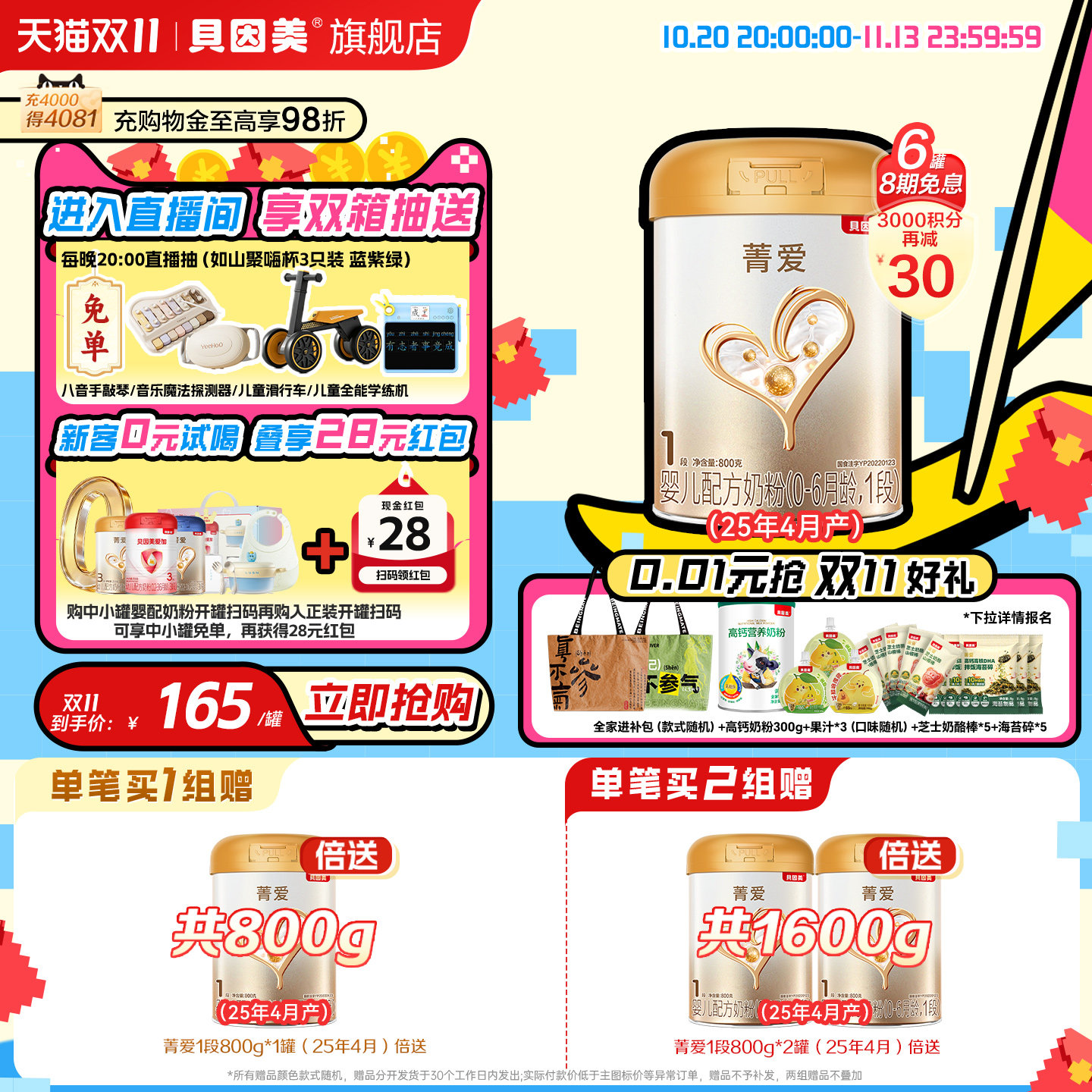 165元/罐】贝因美菁爱婴儿新生1段0-6月奶粉800g6罐乳铁蛋白官方