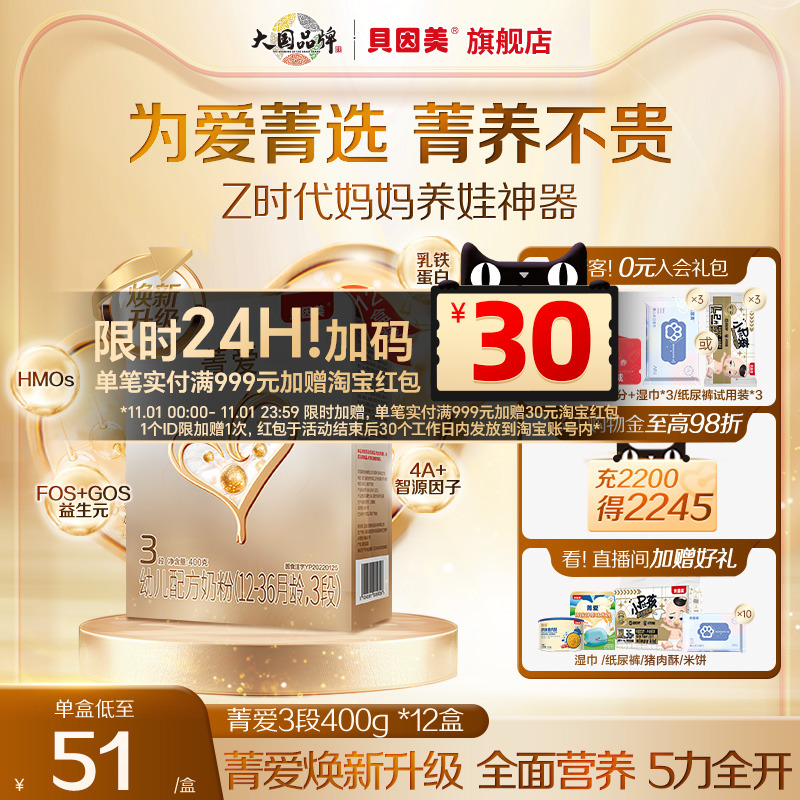 【12盒装】贝因美菁爱12-36个月3段幼儿配方奶粉400g盒装益生菌