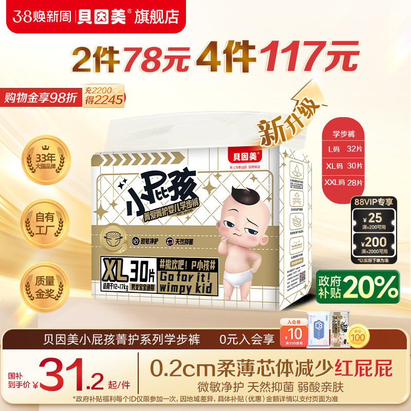 新升级】贝因美菁爱菁护小屁孩学步裤男女宝宝婴儿尿不湿非纸尿裤