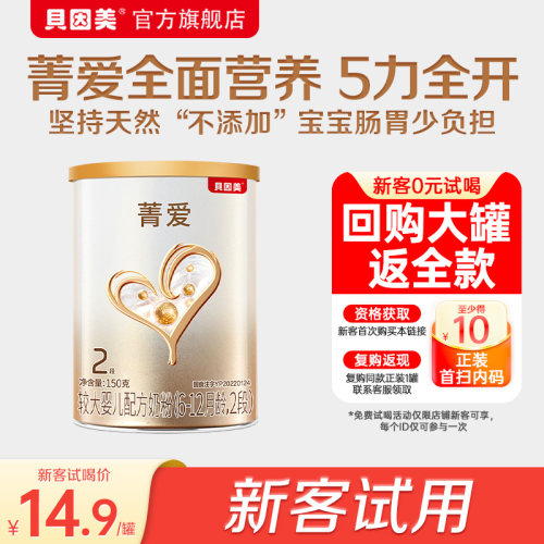 贝因美较大婴儿配方菁爱奶粉150g