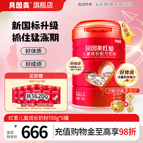 贝因美红爱成长儿童奶粉4段3岁以上CBP维生素C乳铁蛋白700g*6罐装