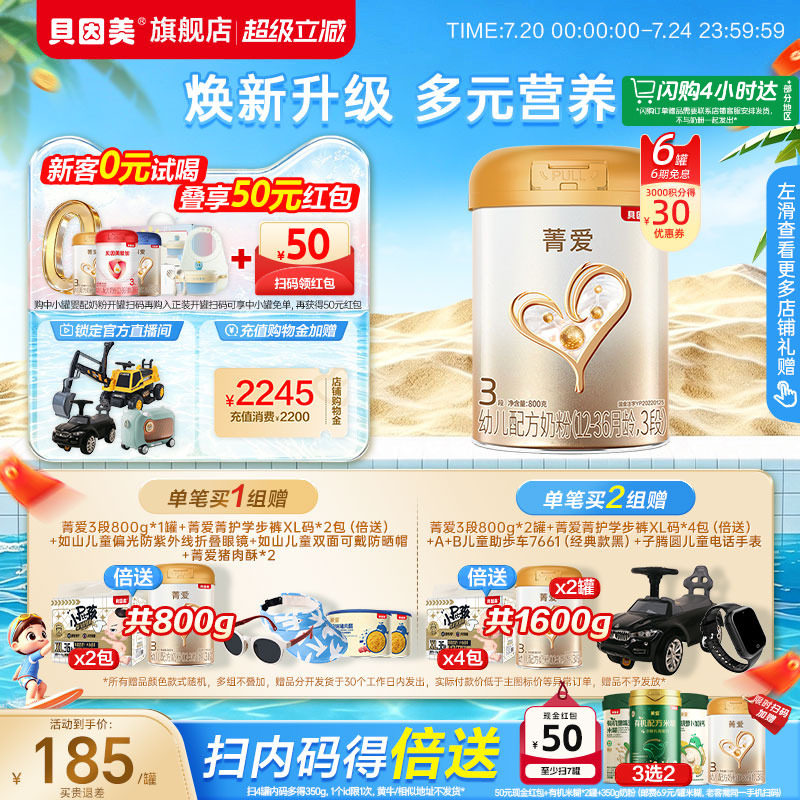 贝因美菁爱婴幼儿3段1-3岁奶粉乳铁蛋白800g*6罐DHA旗舰店