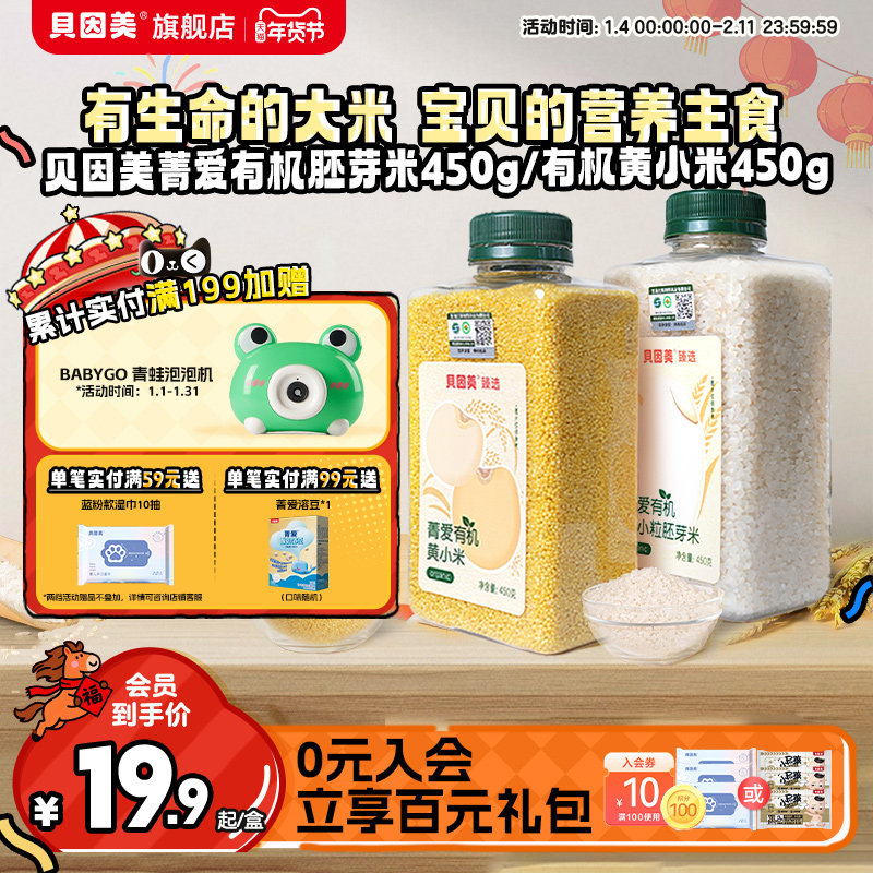 贝因美有机胚芽米黄小米营养粥大米辅食儿童搭配,婴童食品,宝宝米/宝宝粥,淘宝优惠券,粉丝福利购,淘宝优惠卷