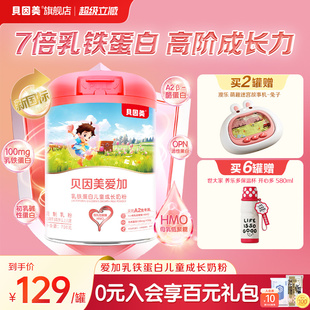 贝因美爱加乳铁蛋白儿童成长奶粉700g3岁以上
