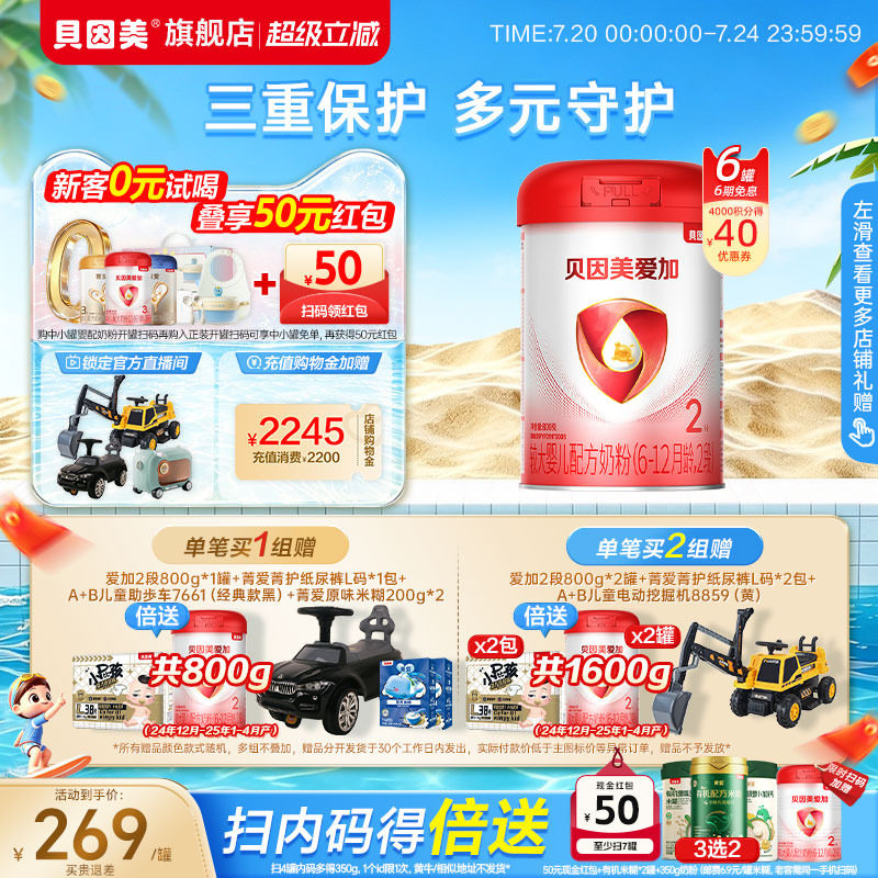贝因美爱加婴幼儿2段6-12月乳铁蛋白奶粉800克6罐正品DHA官方