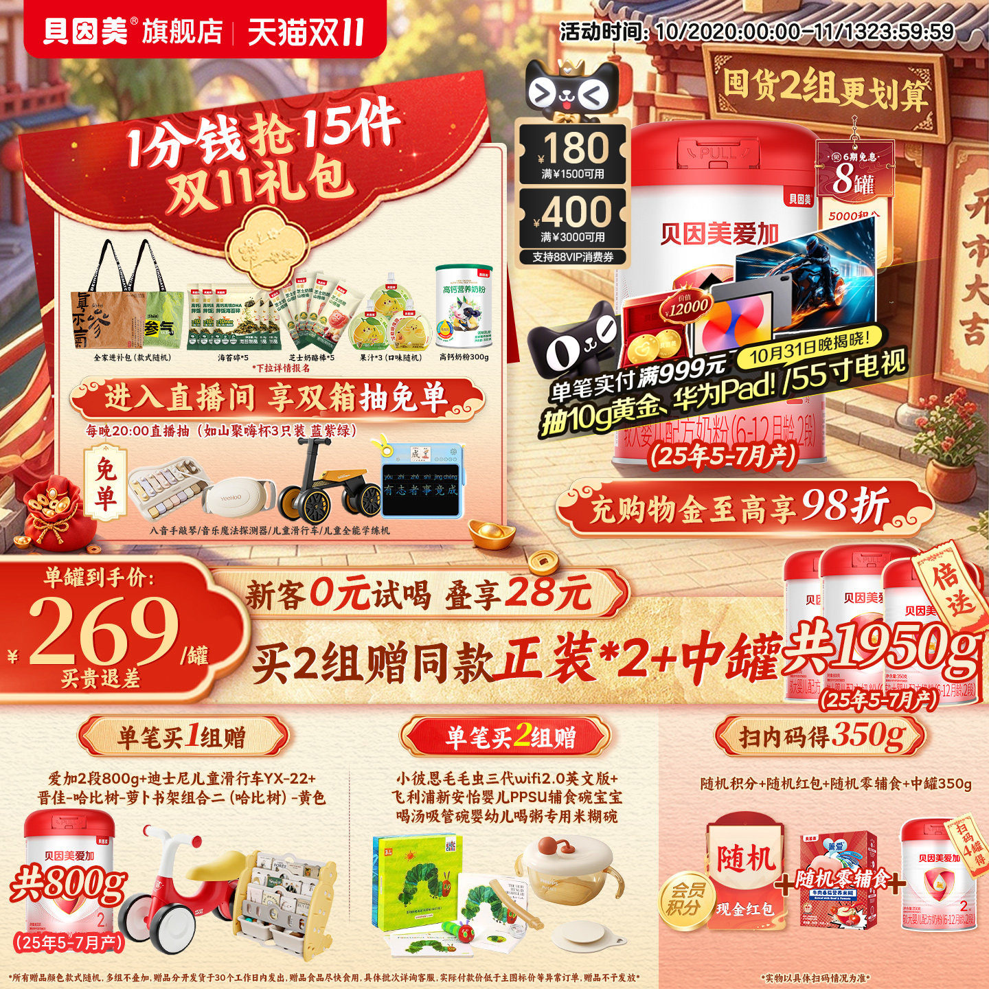 贝因美爱加婴幼儿2段6-12月奶粉乳铁蛋白800克*8罐官旗