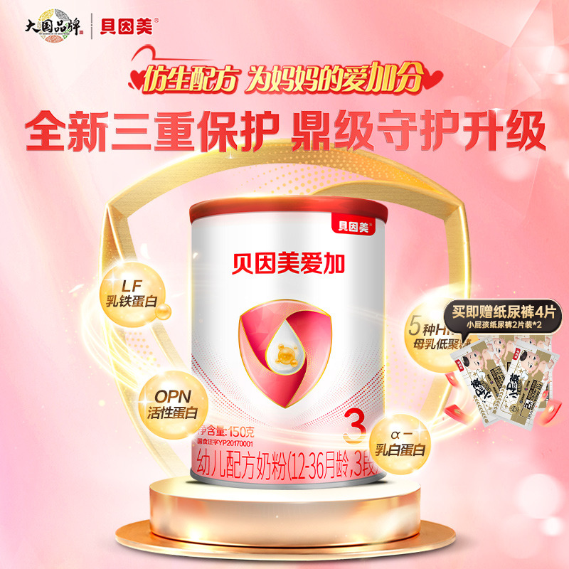 【mini尝鲜装】贝因美爱加