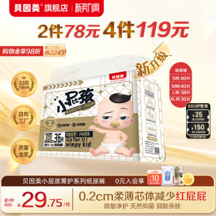 新升级 新生儿宝宝干爽透气薄尿不湿 贝因美菁爱菁护小屁孩纸尿裤