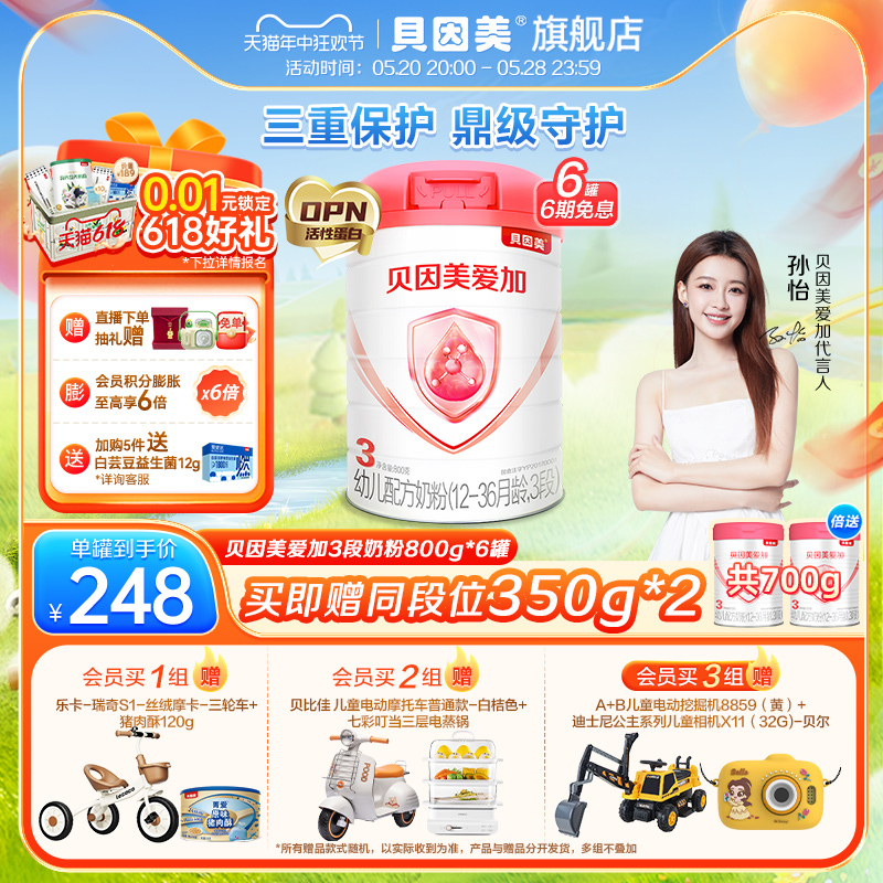 贝因美爱加3段奶粉DHA婴儿乳铁蛋白 OPN活性蛋白 800g*6罐旗舰店 奶粉/辅食/营养品/零食 婴幼儿牛奶粉 原图主图